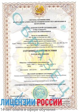 Образец сертификата соответствия Баргузин Сертификат OHSAS 18001